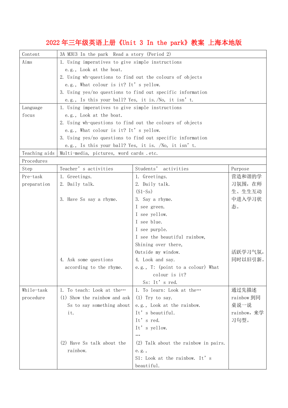 2022年三年級(jí)英語(yǔ)上冊(cè)《Unit 3 In the park》教案 上海本地版_第1頁(yè)