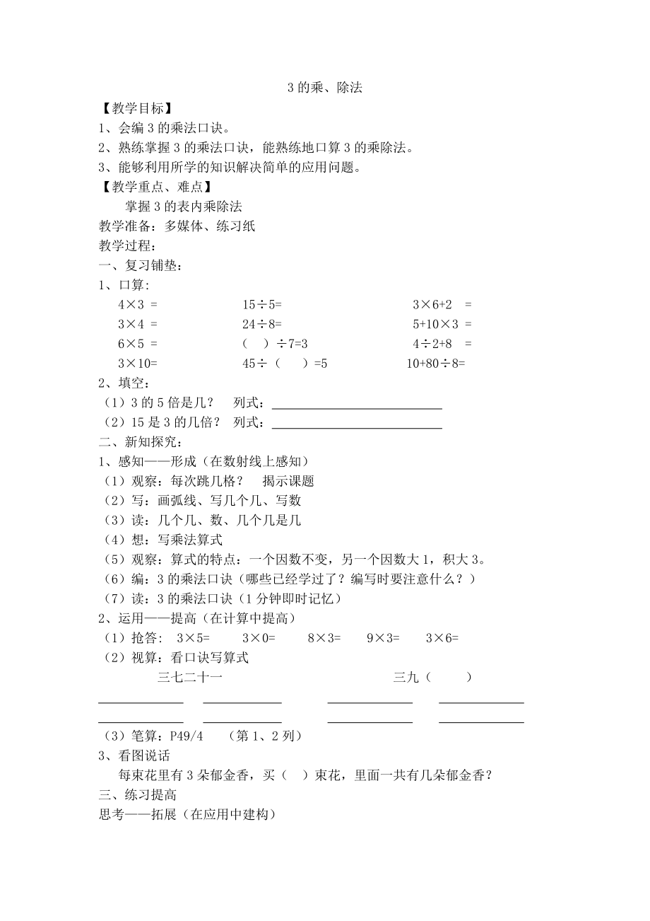 二年級上冊數(shù)學教案《3的乘法、除法》滬教版(2015秋)_第1頁