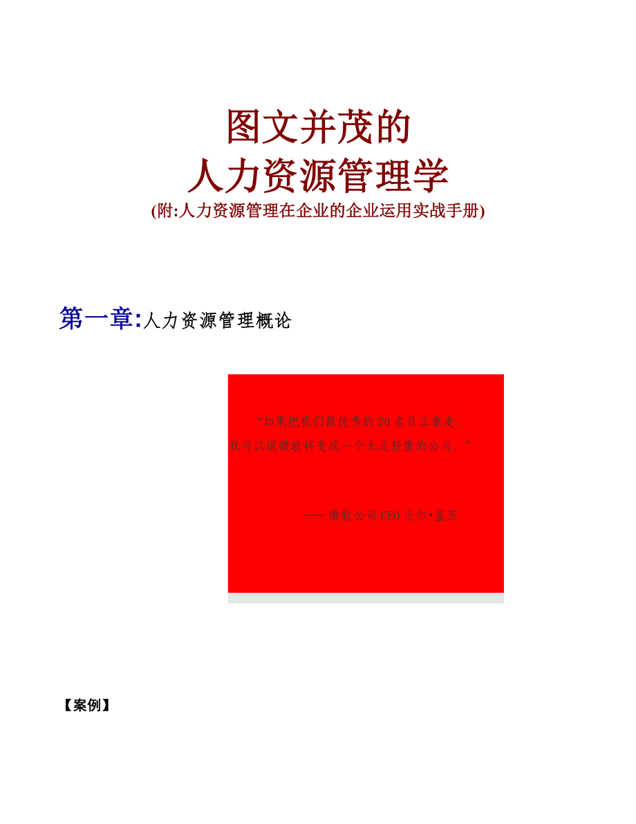 人力资源管理概论与基本框架_第1页