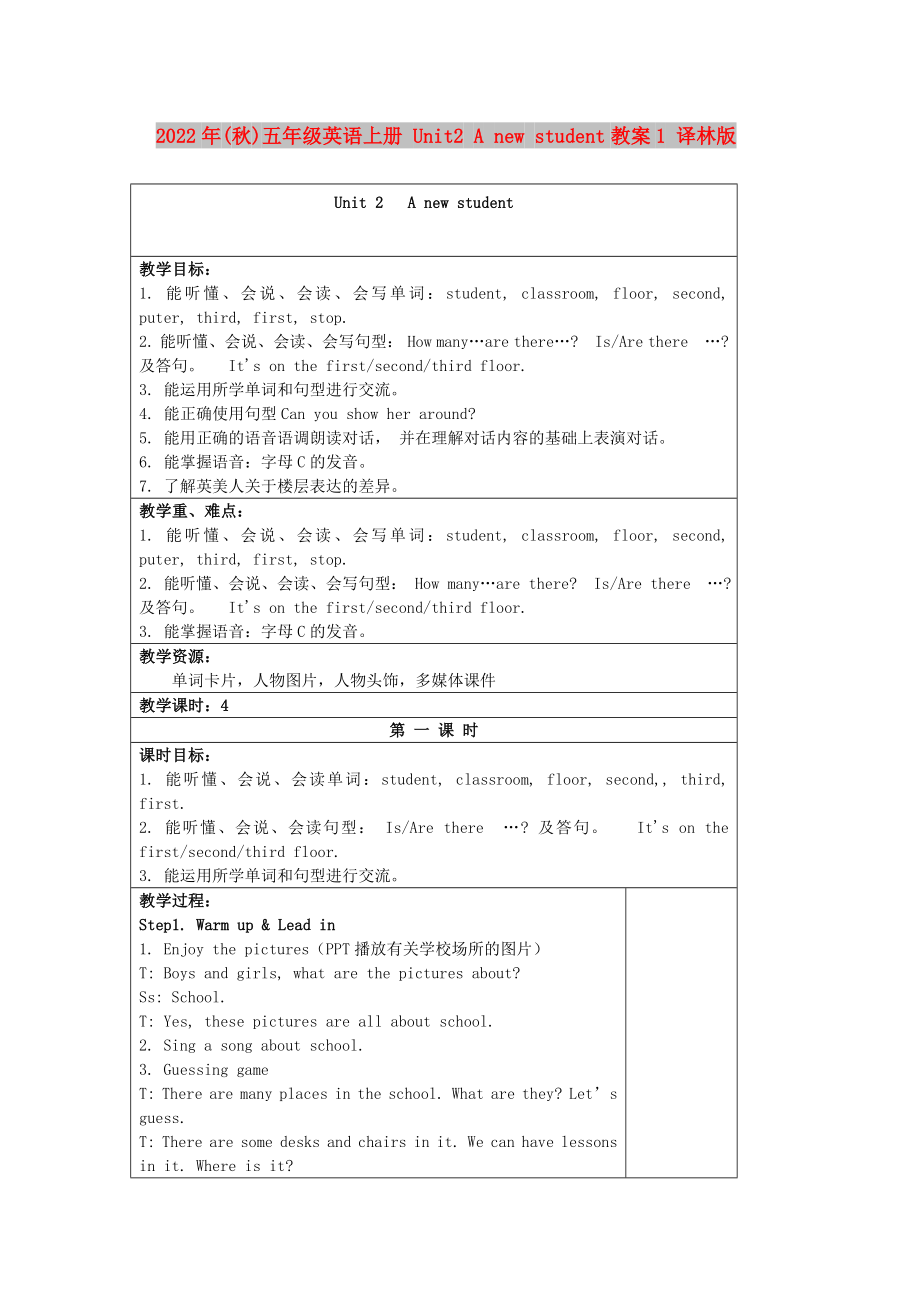 2022年(秋)五年級英語上冊 Unit2 A new student教案1 譯林版_第1頁