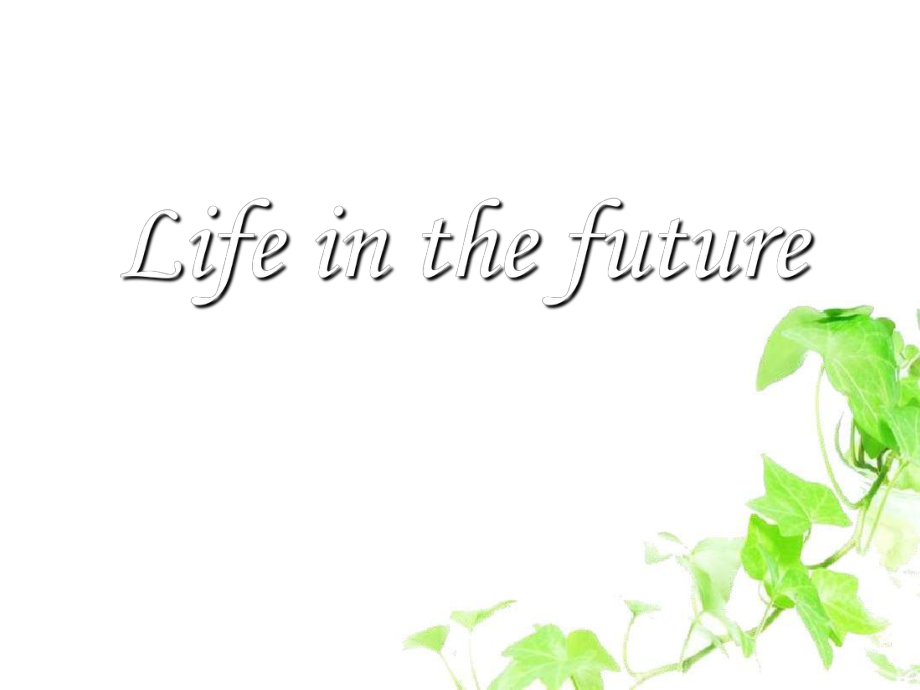 lifeinthefuture1高二英语lifeinthefuture课件整理五课时人教版高二英语lifeinthefuture课件整理五课时人教版_第1页