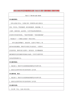 2021-2022年五年級(jí)英語上冊(cè)Unit 5 第一課時(shí)教案 蘇教牛津版