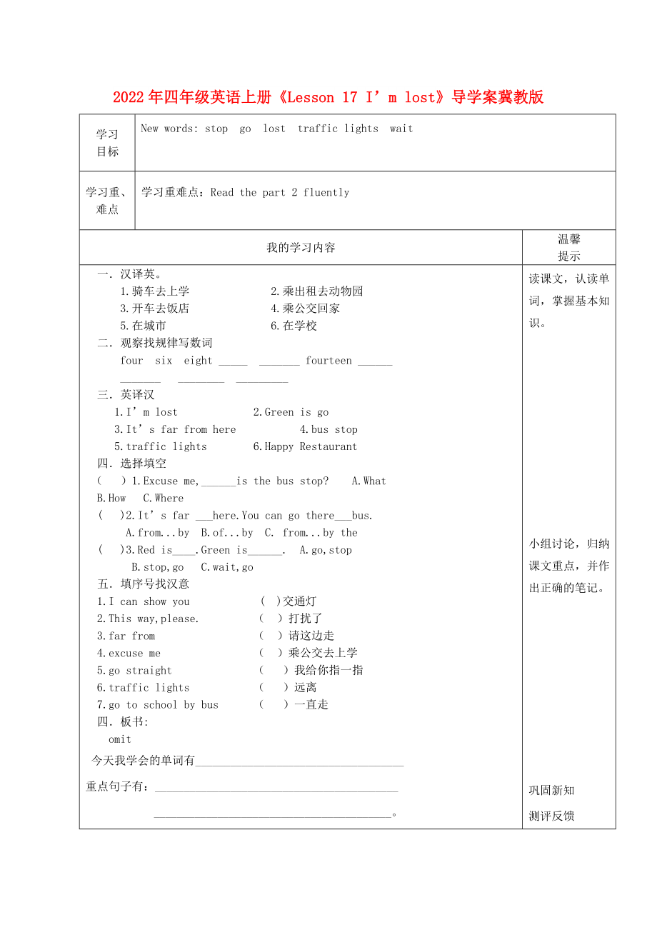 2022年四年級英語上冊《Lesson 17 I’m lost》導(dǎo)學(xué)案冀教版_第1頁