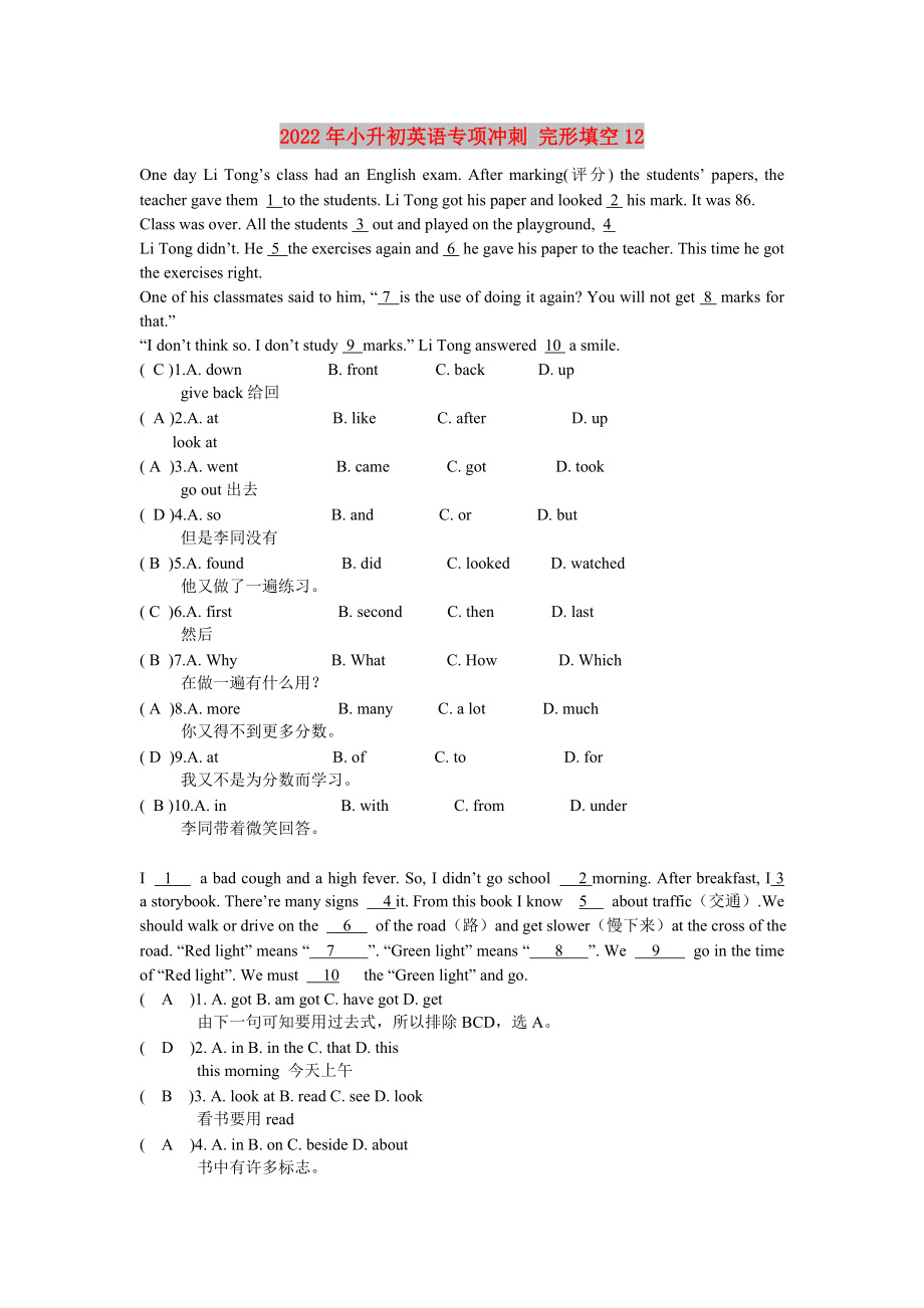 2022年小升初英語專項沖刺 完形填空12_第1頁