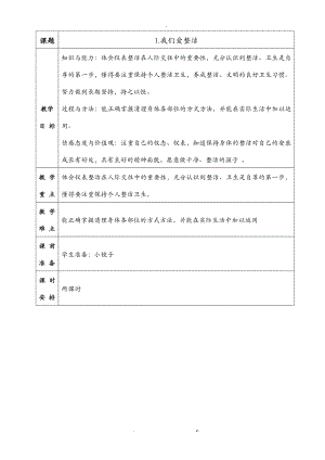 人教版一下道德及法治教案全册