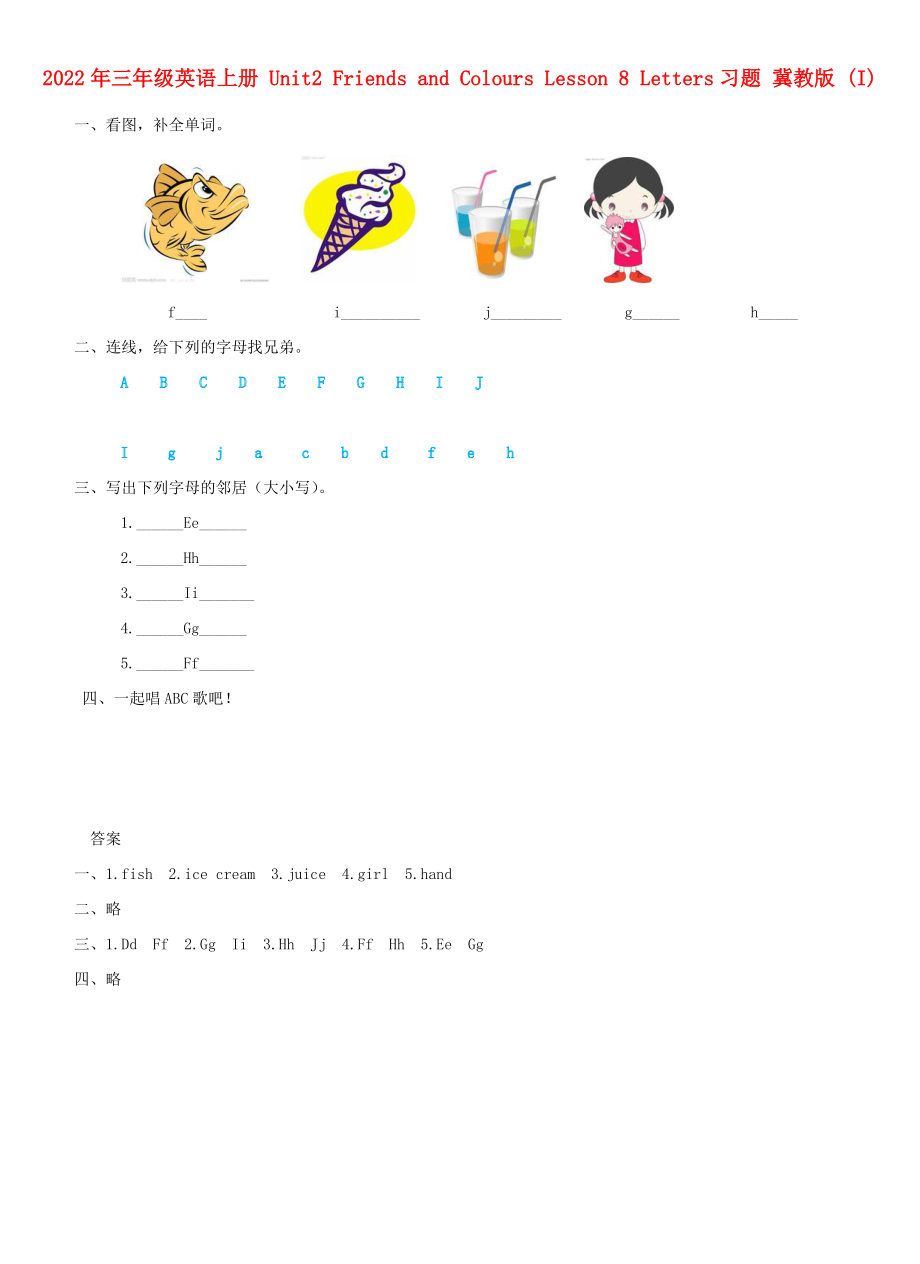 2022年三年級英語上冊 Unit2 Friends and Colours Lesson 8 Letters習(xí)題 冀教版 (I)_第1頁