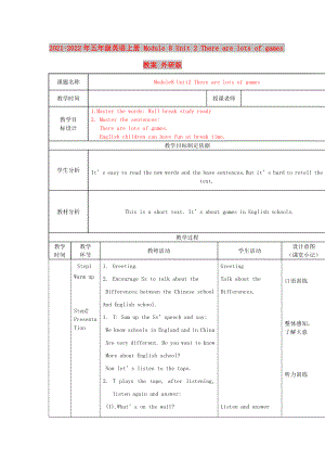 2021-2022年五年級(jí)英語(yǔ)上冊(cè) Module 8 Unit 2 There are lots of games教案 外研版