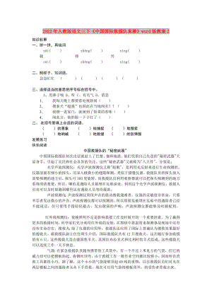 2022年人教版語文三下《中國國際救援隊真棒》word版教案2