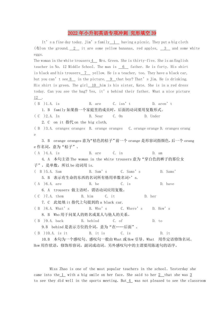 2022年小升初英语专项冲刺 完形填空39_第1页