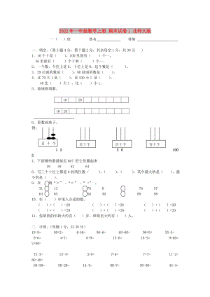 2022年一年級(jí)數(shù)學(xué)上冊(cè) 期末試卷1 北師大版