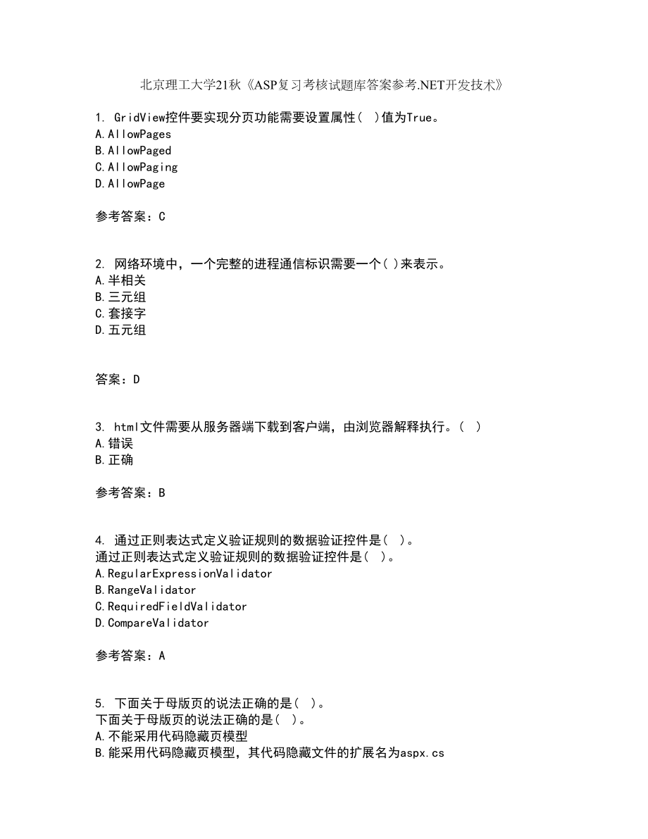 北京理工大学21秋《ASP复习考核试题库答案参考.NET开发技术》套卷49_第1页