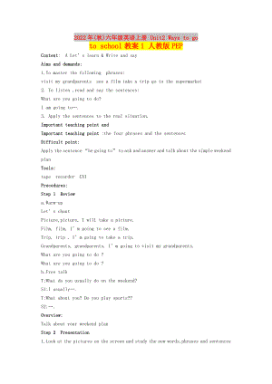 2022年(秋)六年級英語上冊 Unit2 Ways to go to school教案1 人教版PEP