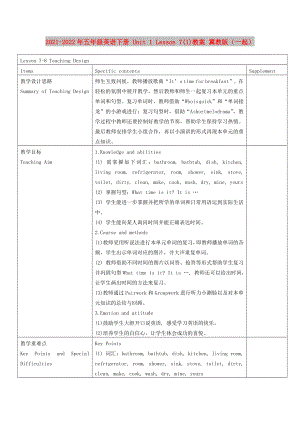 2021-2022年五年級(jí)英語(yǔ)下冊(cè) Unit 1 Lesson 7(1)教案 冀教版（一起）