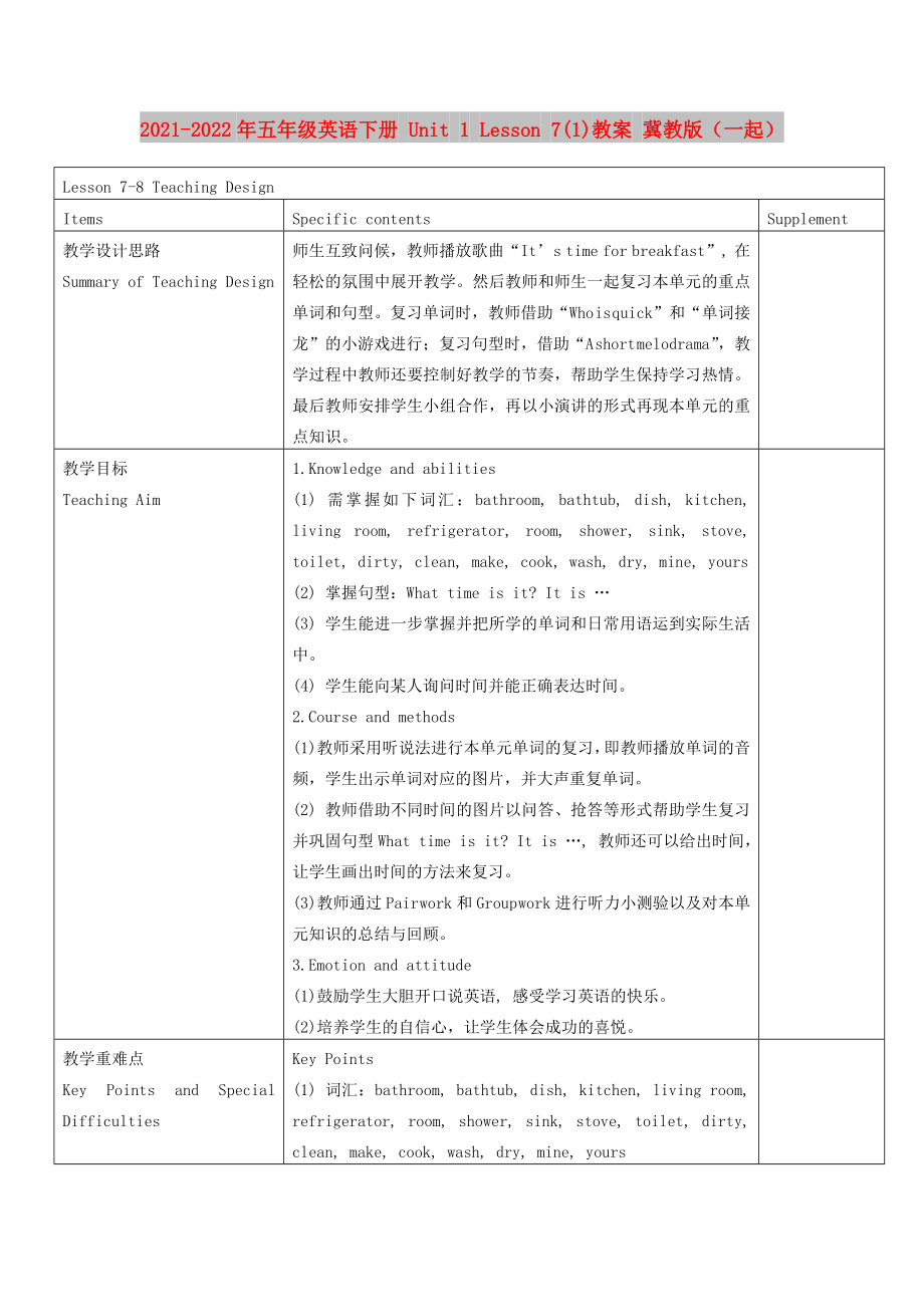 2021-2022年五年級(jí)英語下冊(cè) Unit 1 Lesson 7(1)教案 冀教版（一起）_第1頁