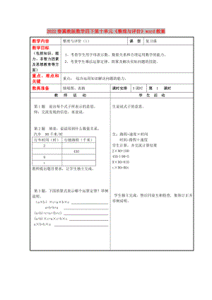 2022春冀教版數學四下第十單元《整理與評價》word教案