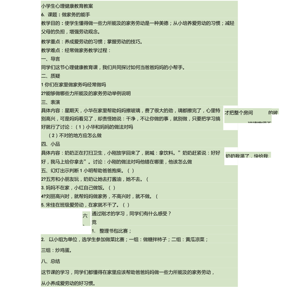 小学生心理健康教育教案(6篇)汇总_第1页