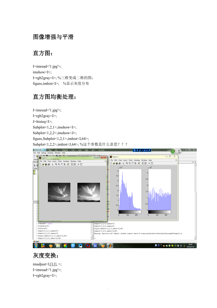 matlab图像增强与平滑简单程序_第1页
