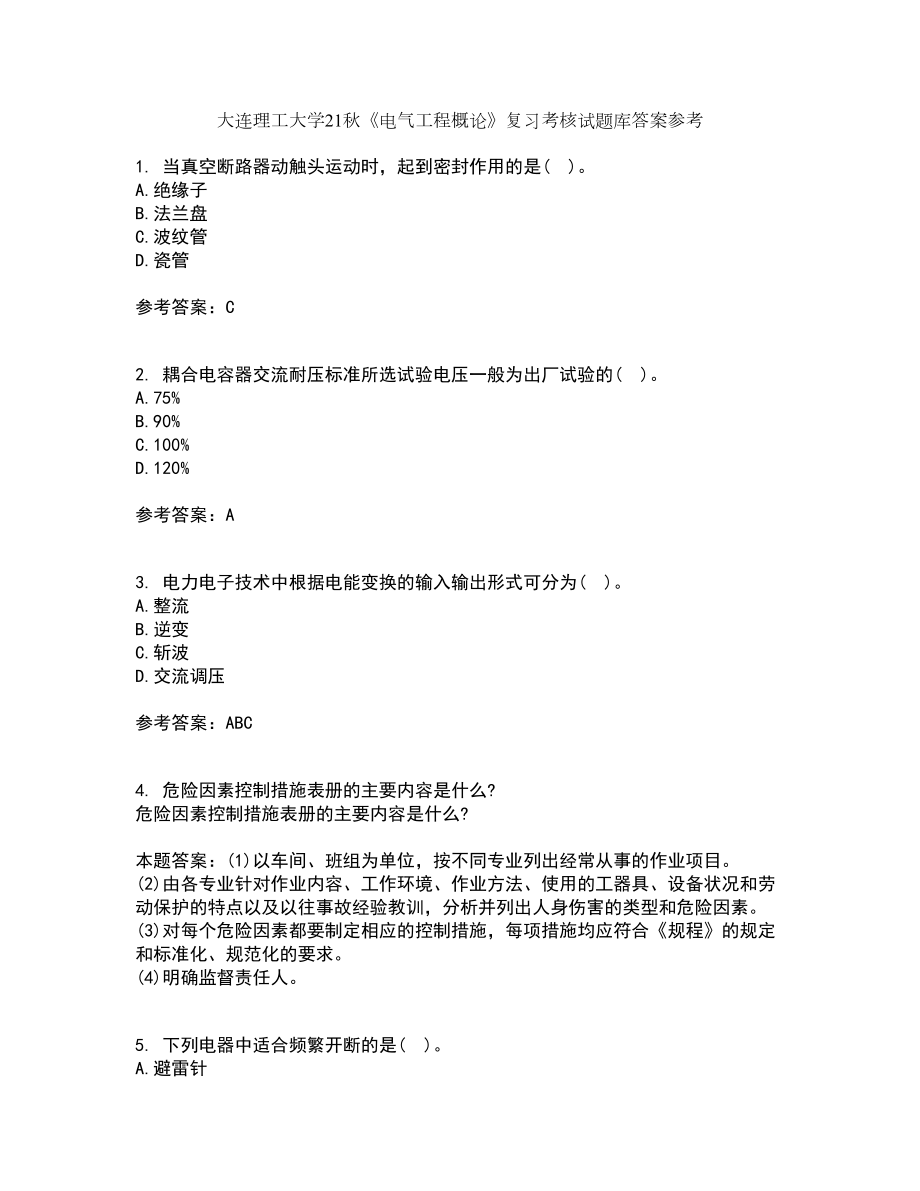 大连理工大学21秋《电气工程概论》复习考核试题库答案参考套卷10_第1页