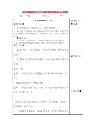 2022春冀教版品生二下《科學(xué)常識來幫你》word教案