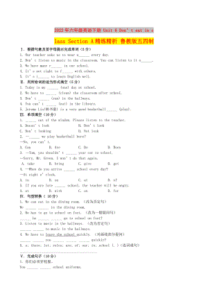 2022年六年級英語下冊 Unit 6 Don’t eat in class Section A精練精析 魯教版五四制