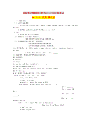 2022年三年級英語下冊 Unit 4 lesson 19 I Like Fruit教案 冀教版