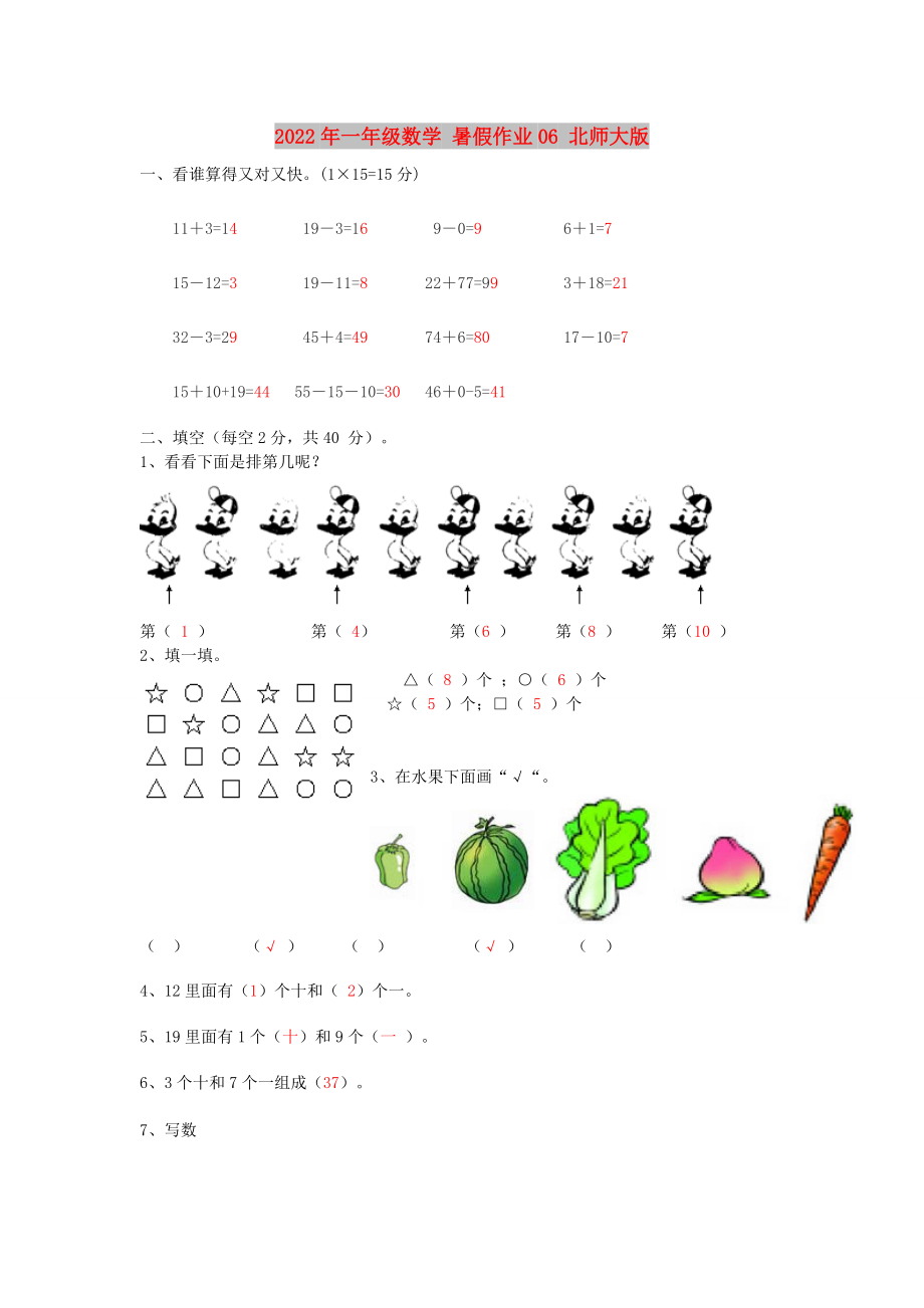 2022年一年级数学 暑假作业06 北师大版_第1页