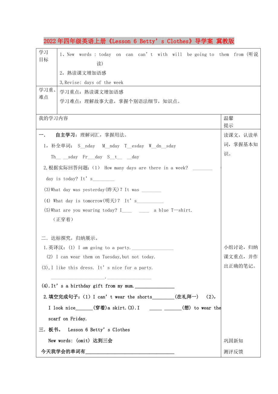 2022年四年級(jí)英語上冊(cè)《Lesson 6 Betty’s Clothes》導(dǎo)學(xué)案 冀教版_第1頁