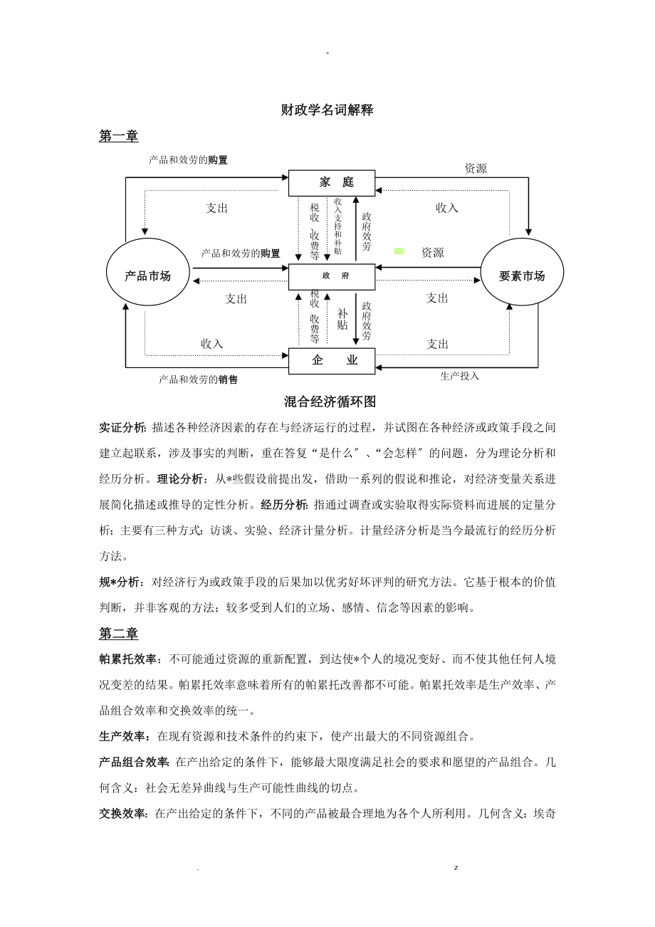 财政学名词解释__第1页