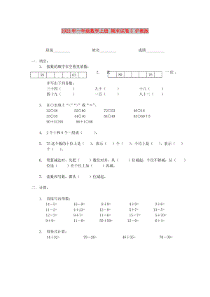 2022年一年級數(shù)學(xué)上冊 期末試卷3 滬教版