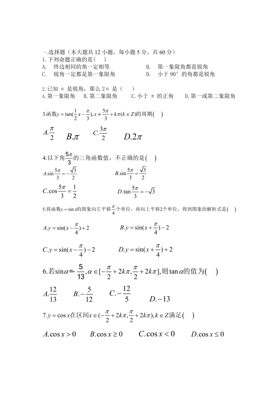 衡水中學(xué) 高一期末考試卷_第1頁