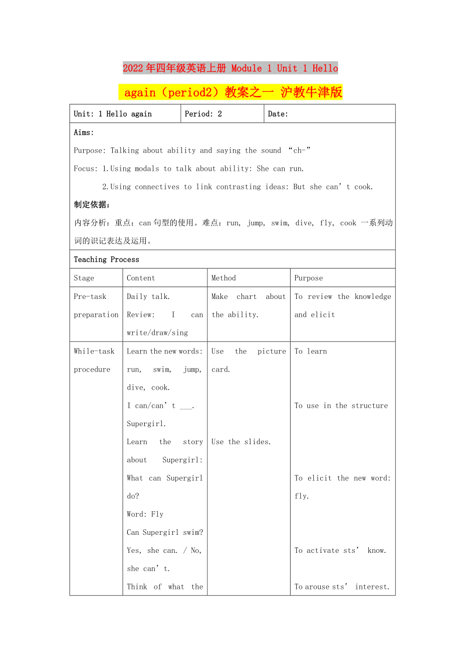 2022年四年級英語上冊 Module 1 Unit 1 Hello again（period2）教案之一 滬教牛津版_第1頁