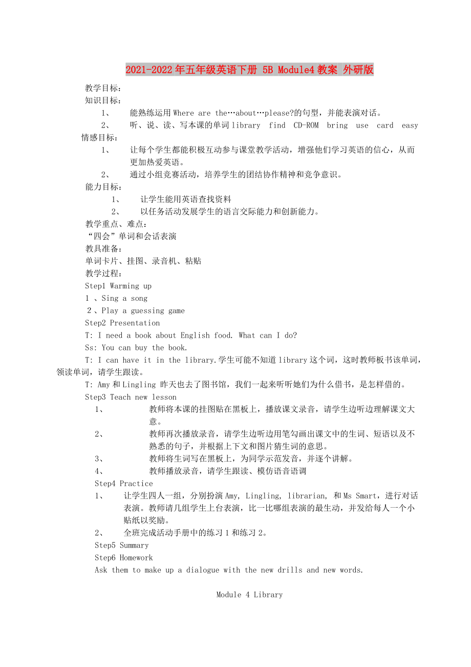 2021-2022年五年级英语下册 5B Module4教案 外研版_第1页