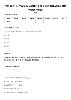 2022年01月广西河池天峨县妇女联合会政府购买服务岗招考聘用冲刺题
