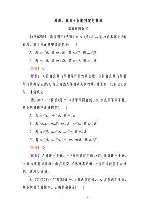 线面、面面平行的判定及性质随堂练习含答案