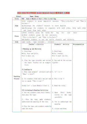 2021-2022年小學(xué)英語(yǔ) Book2 Module3 Unit1教學(xué)設(shè)計(jì) 人教版