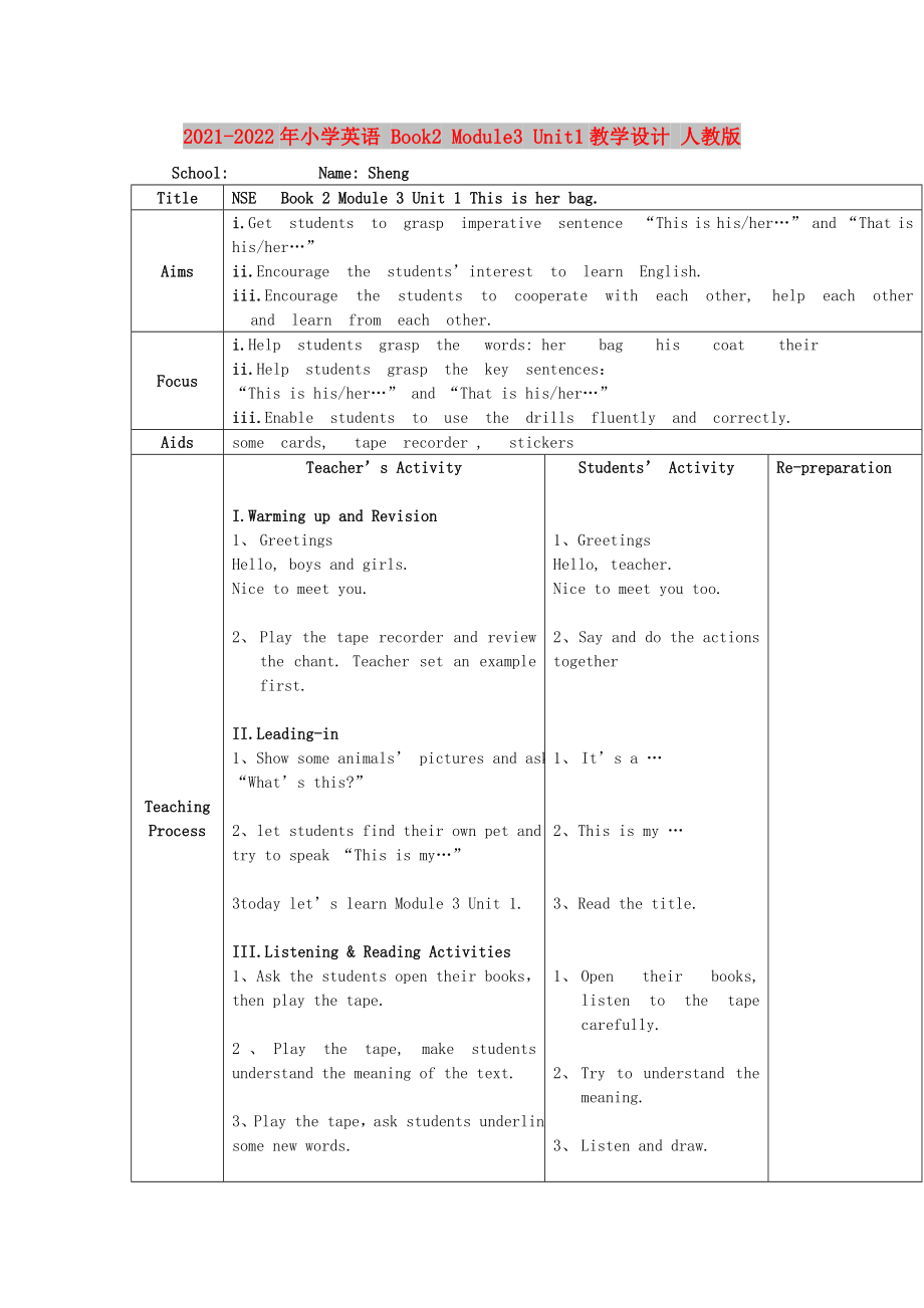 2021-2022年小學(xué)英語(yǔ) Book2 Module3 Unit1教學(xué)設(shè)計(jì) 人教版_第1頁(yè)