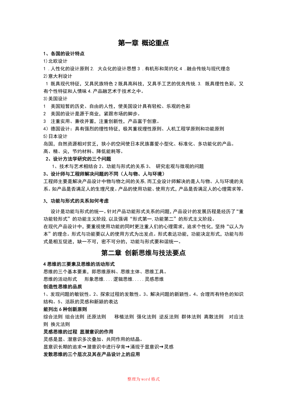 设计方法学复习资料_第1页