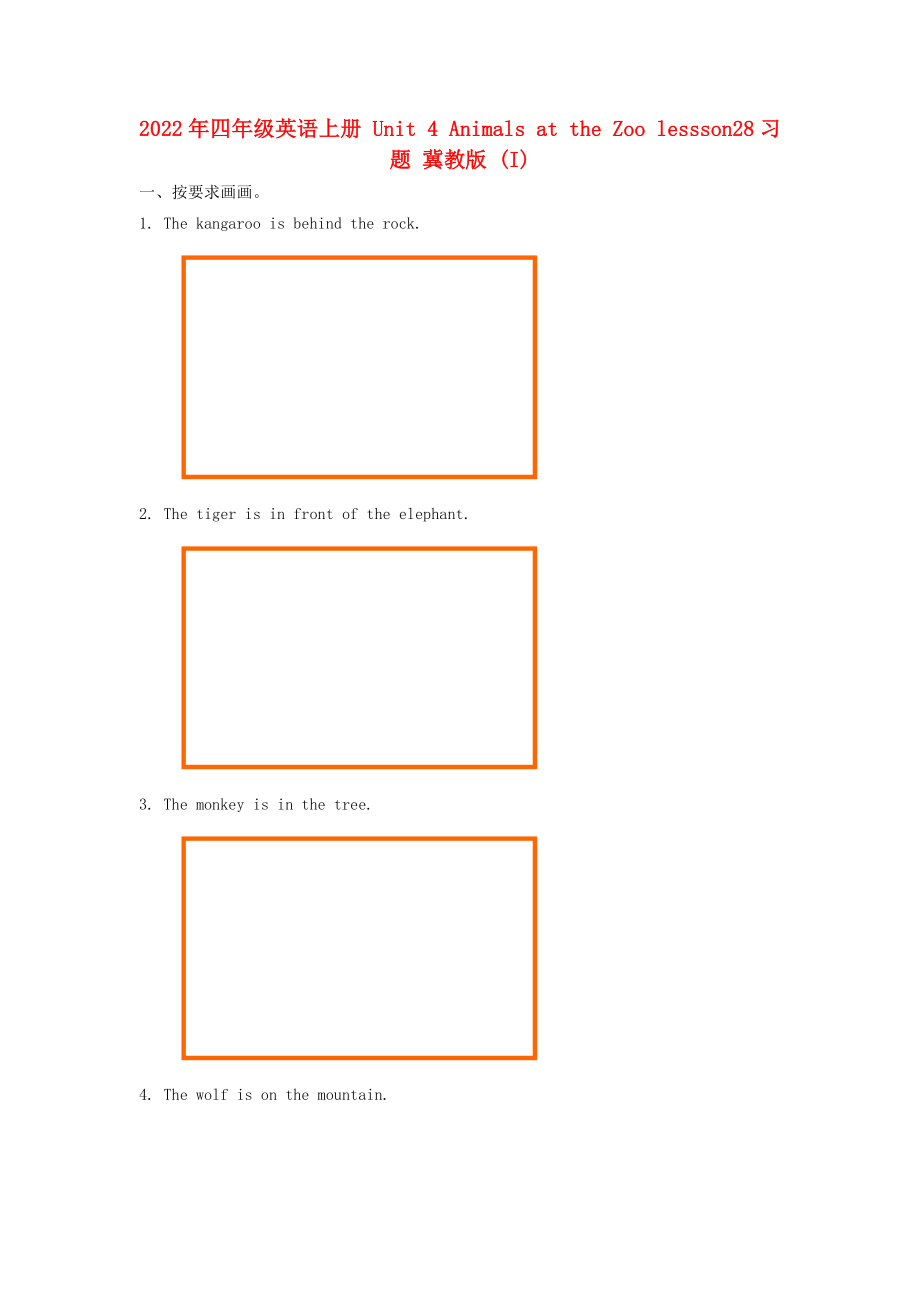 2022年四年级英语上册 Unit 4 Animals at the Zoo lessson28习题 冀教版 (I)_第1页