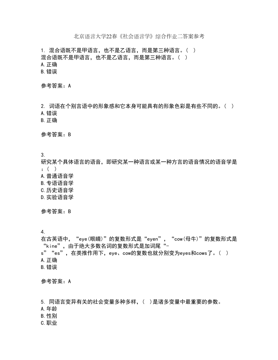 北京语言大学22春《社会语言学》综合作业二答案参考21_第1页