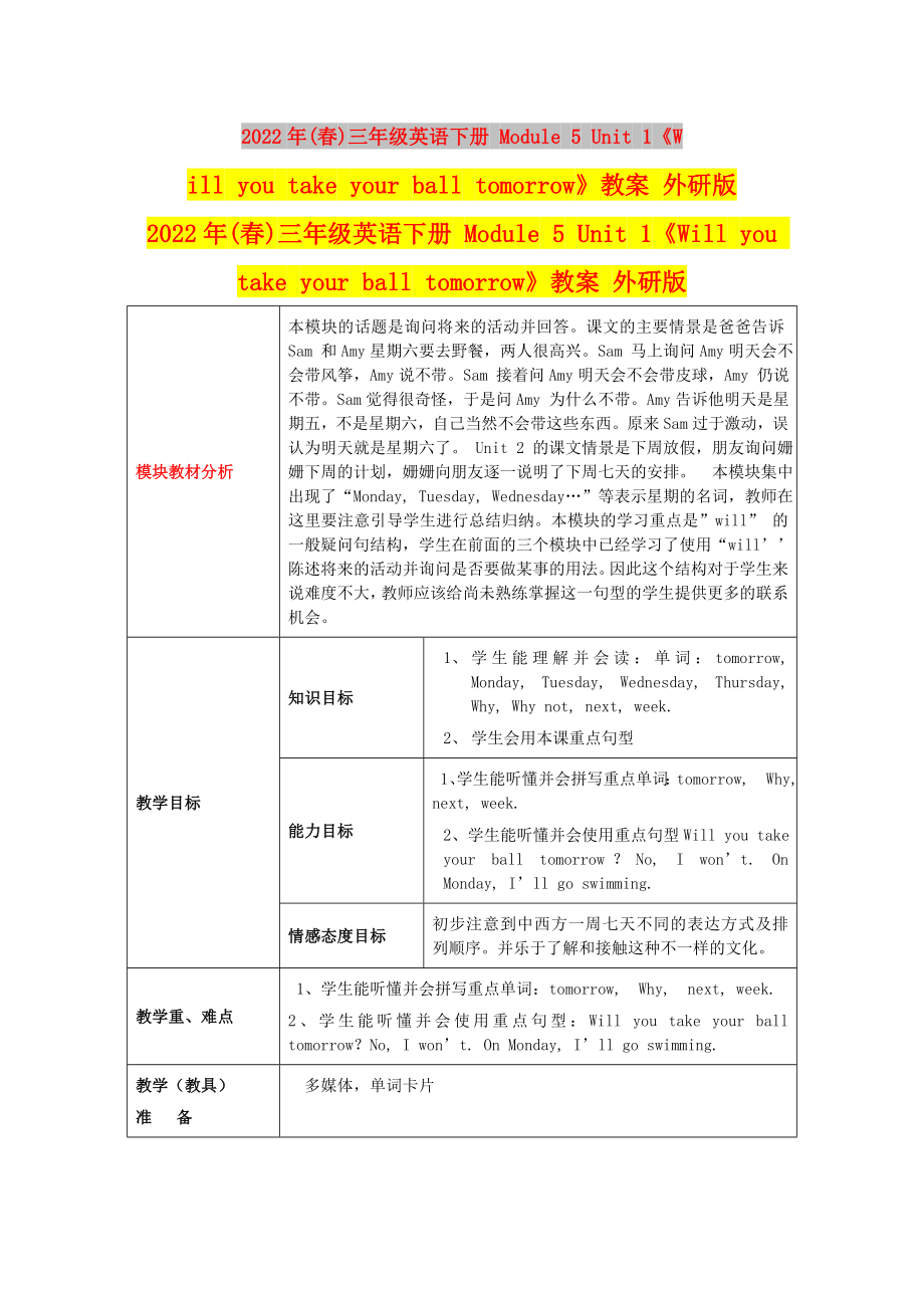 2022年(春)三年級(jí)英語下冊(cè) Module 5 Unit 1《Will you take your ball tomorrow》教案 外研版_第1頁