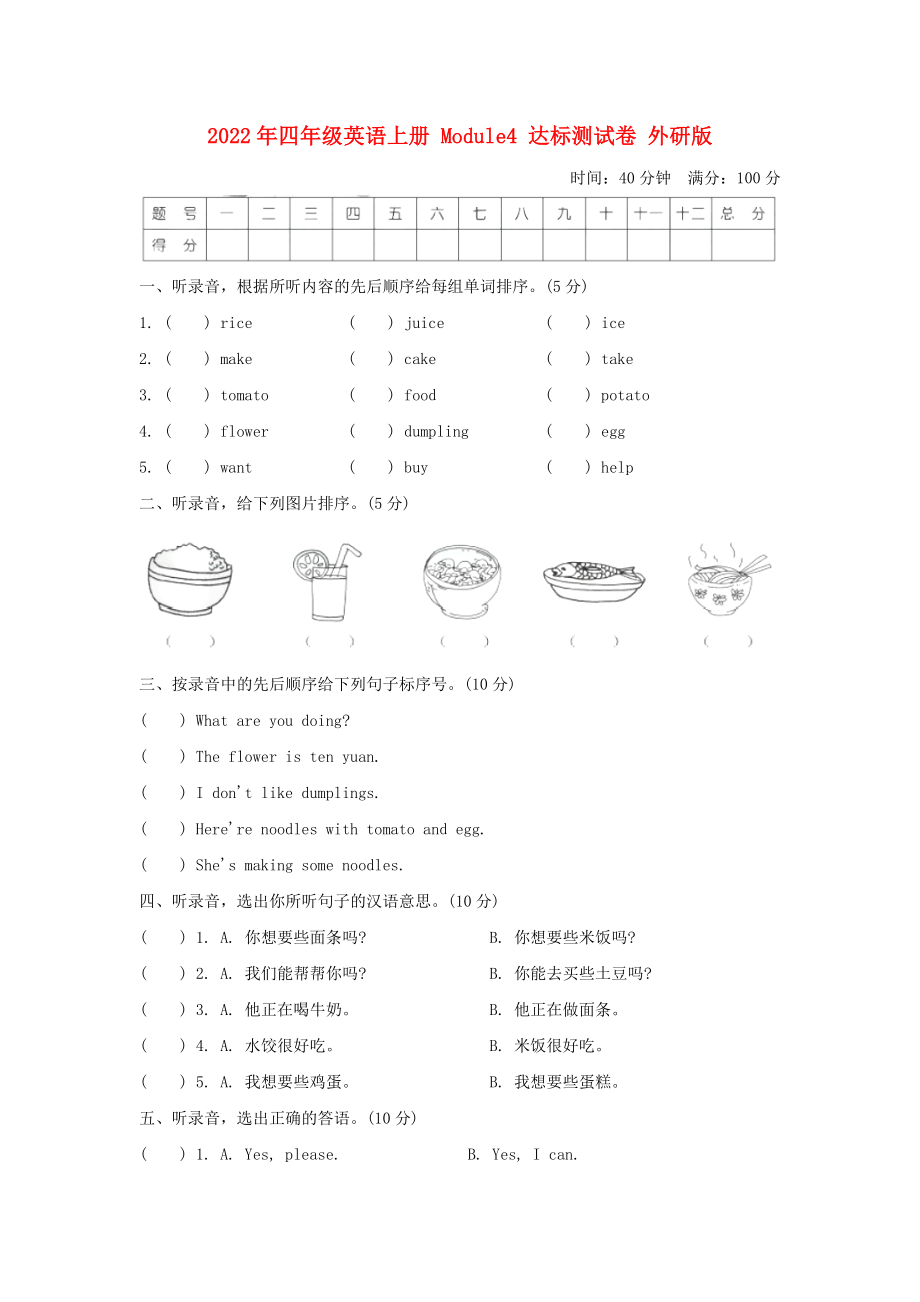 2022年四年級英語上冊 Module4 達標(biāo)測試卷 外研版_第1頁