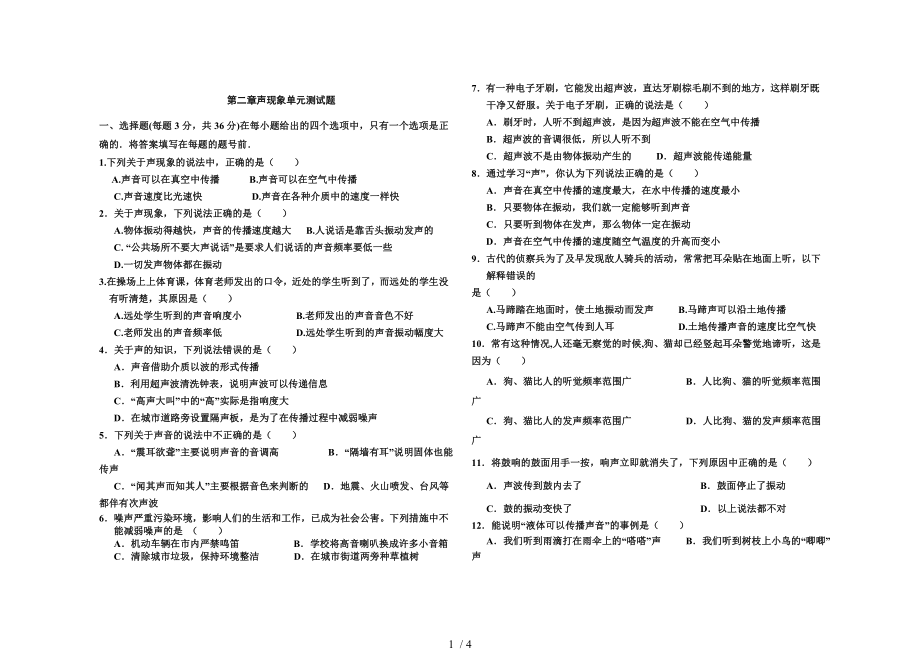 人教版第一章声现象单元测试题及答案_第1页