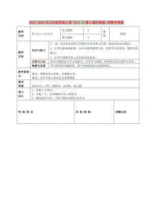 2021-2022年五年級英語上冊 Unit 2 第5課時教案 蘇教牛津版