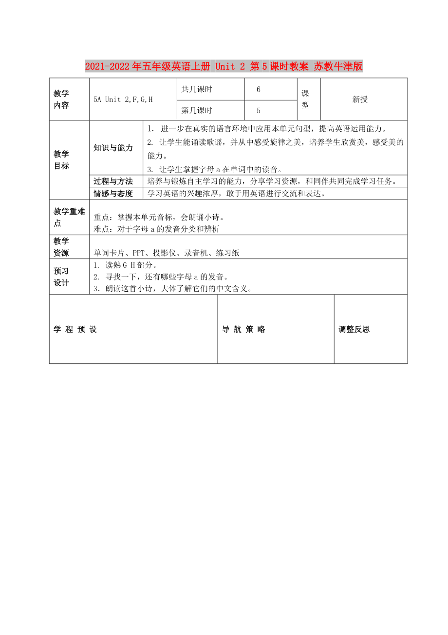 2021-2022年五年级英语上册 Unit 2 第5课时教案 苏教牛津版_第1页