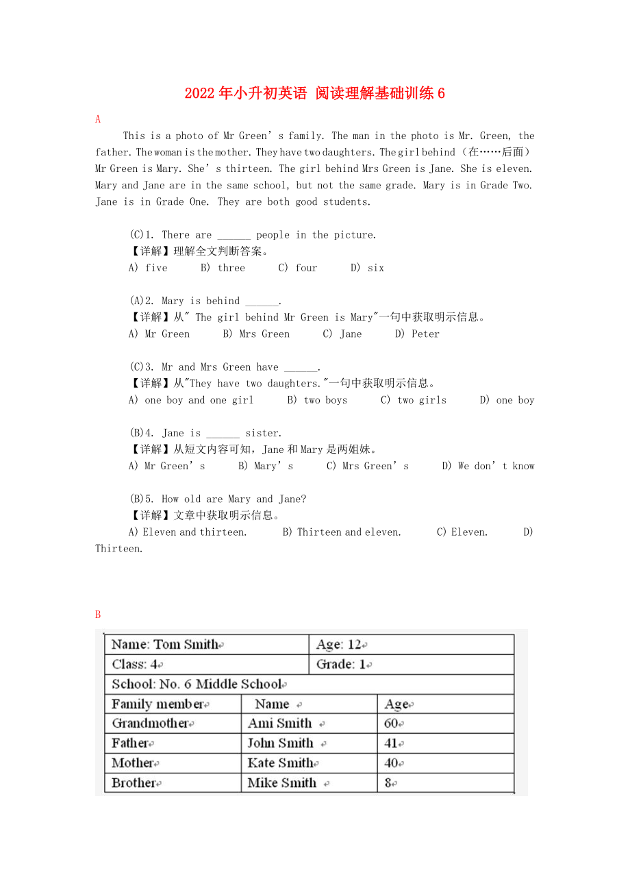 2022年小升初英語 閱讀理解基礎訓練6_第1頁