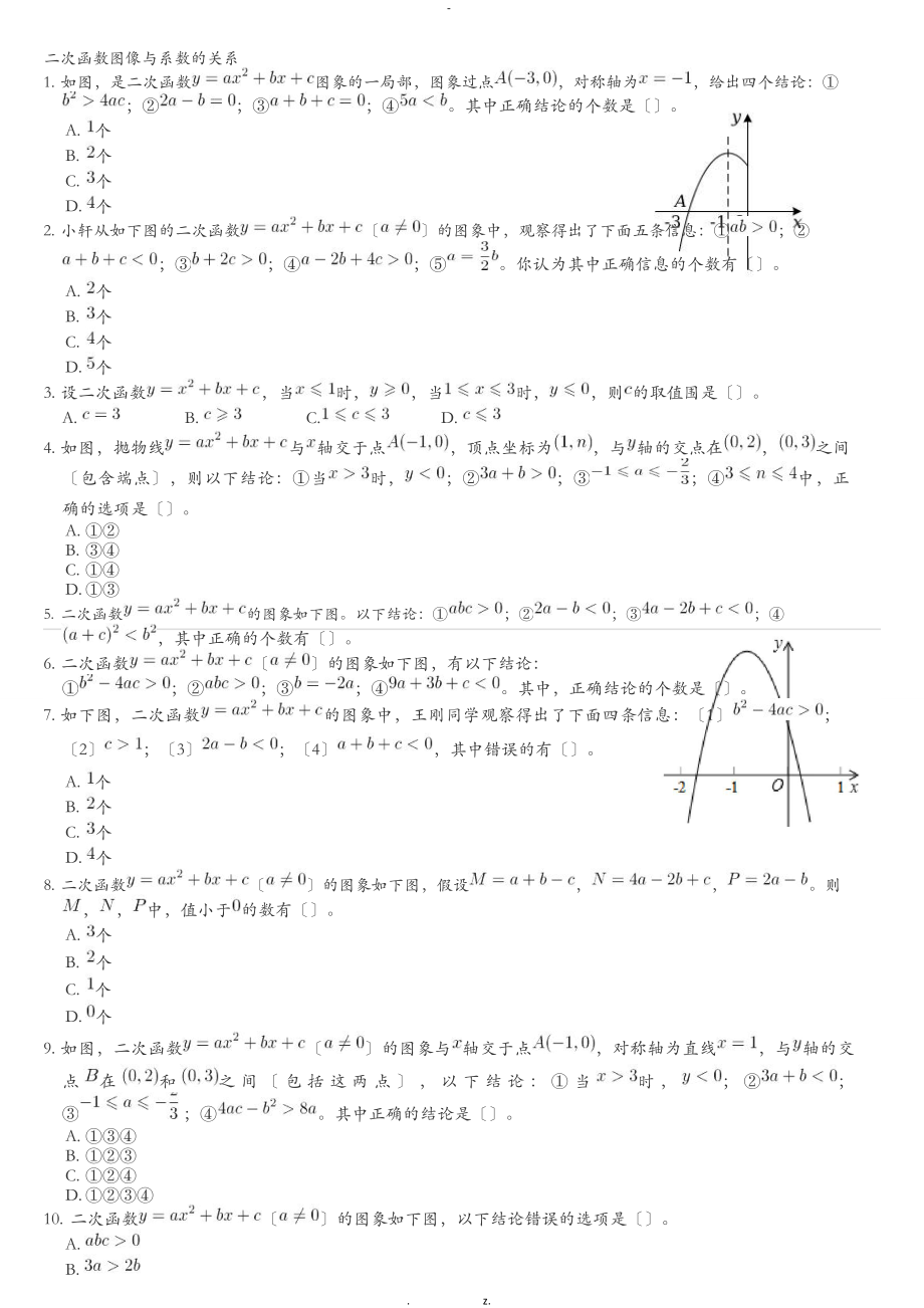 二次函数图像和系数的关系_第1页