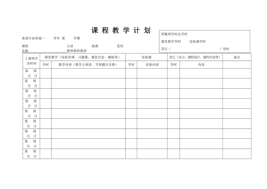 課程教學計劃 - 河南理工大學_第1頁