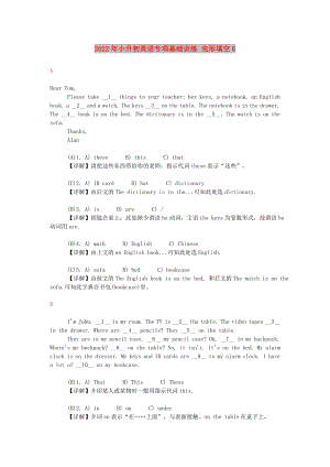 2022年小升初英語(yǔ)專項(xiàng)基礎(chǔ)訓(xùn)練 完形填空6