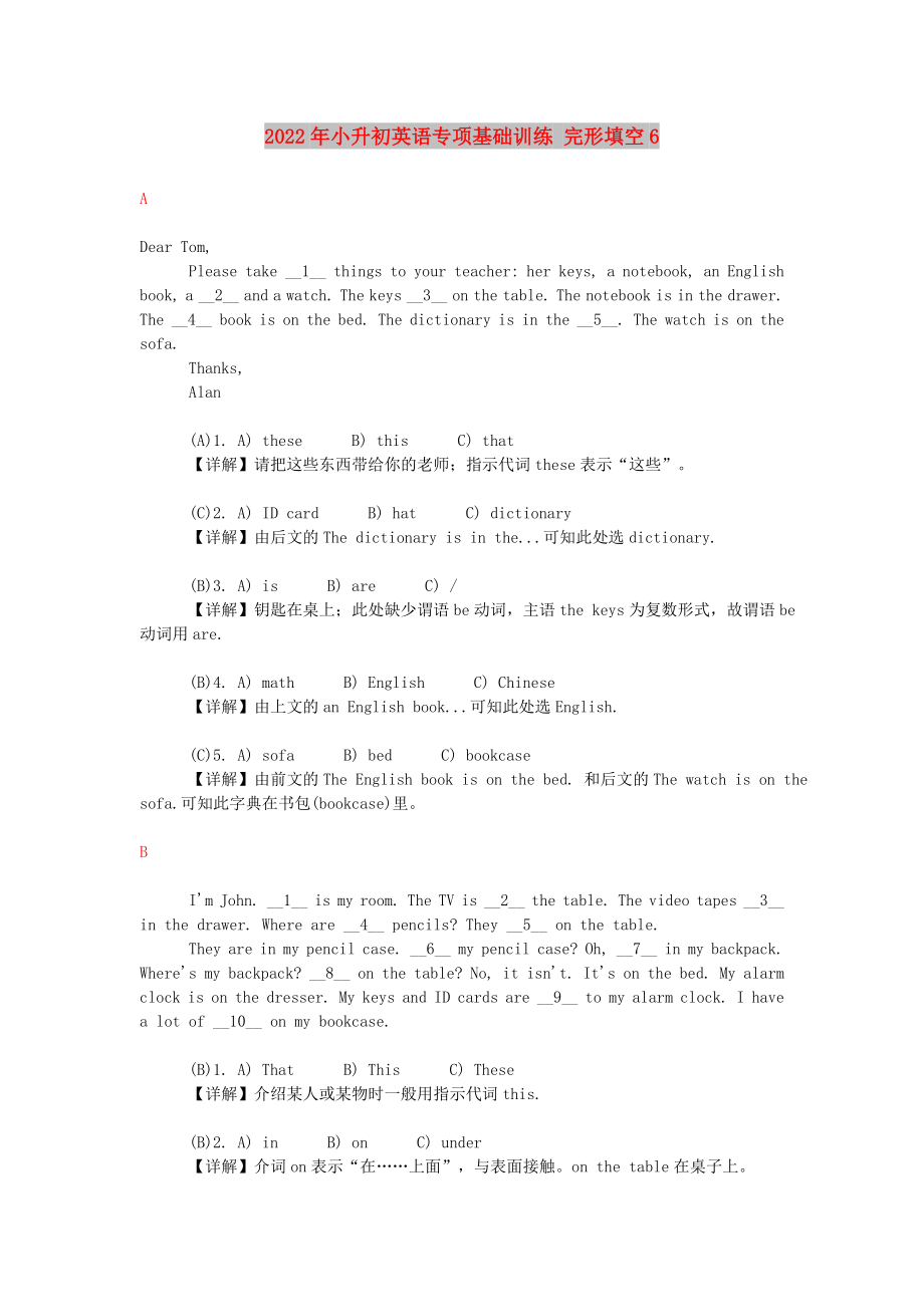 2022年小升初英语专项基础训练 完形填空6_第1页