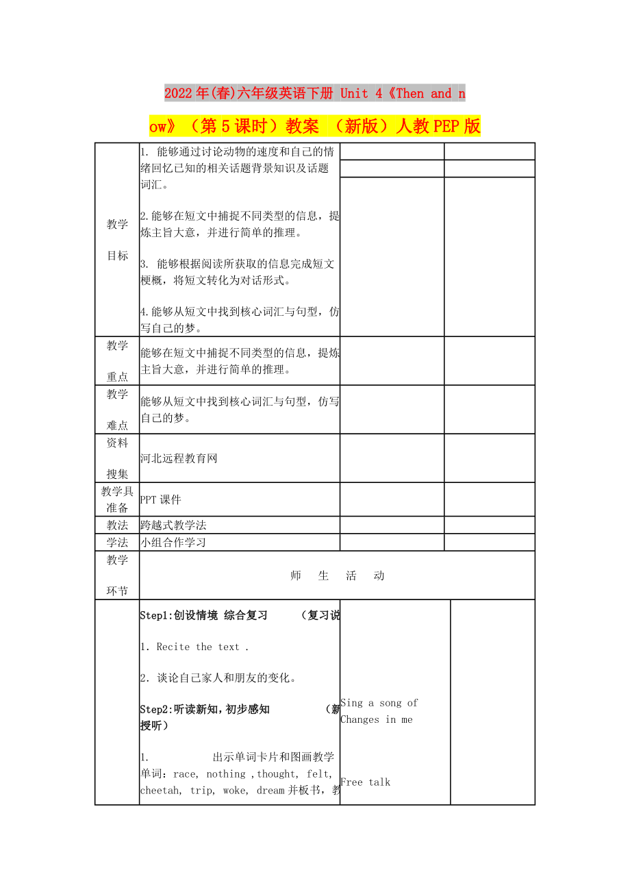 2022年(春)六年級英語下冊 Unit 4《Then and now》（第5課時）教案 （新版）人教PEP版_第1頁